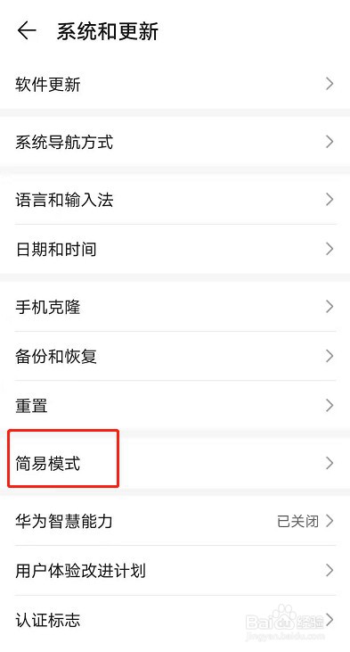 荣耀50pro怎么设置简易模式