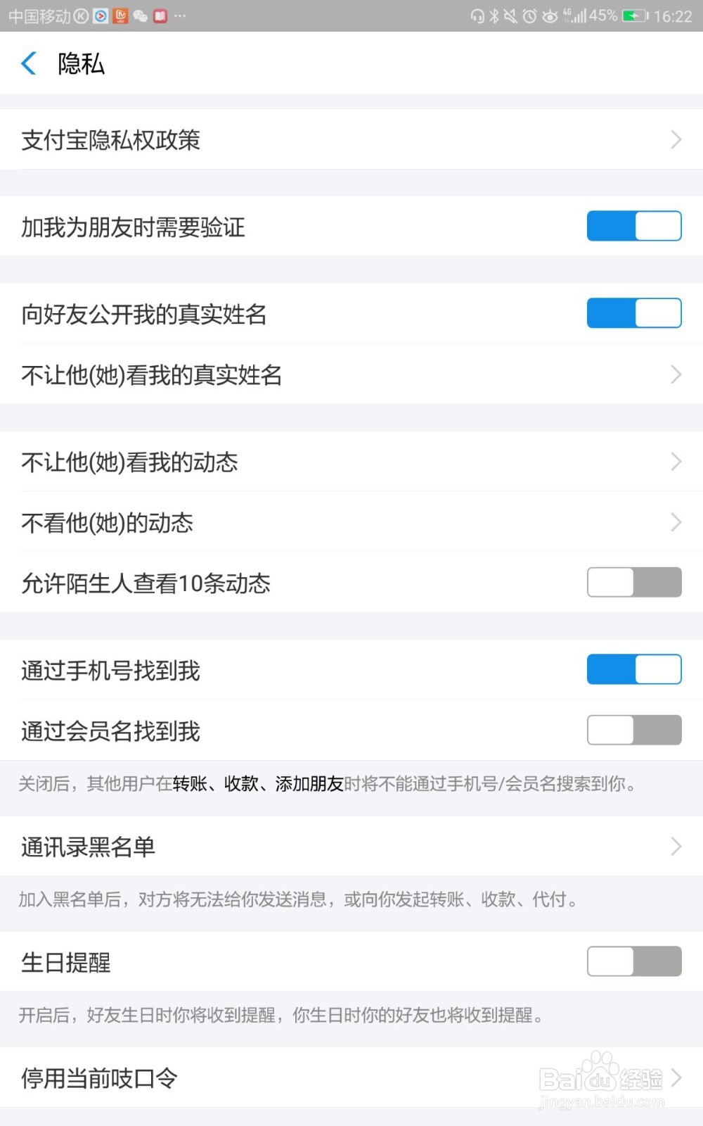 支付宝如何开启好友生日提醒