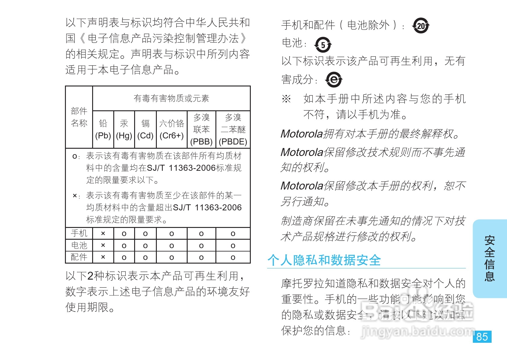 摩托罗拉VE66豪华版手机使用说明书:[9]