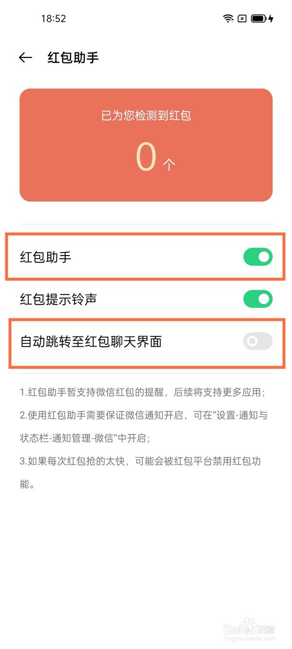 oppok9pro怎么设置红包提醒