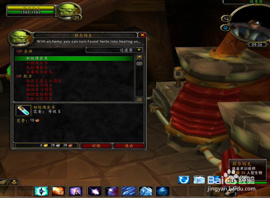 如何在WOW中学习生活技能