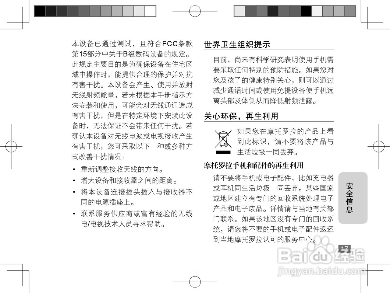 摩托罗拉Q8手机使用说明书:[2]