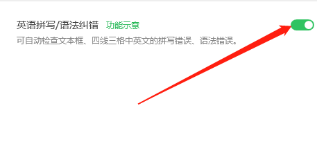 Win10版希沃白板如何打开语法纠错功能？