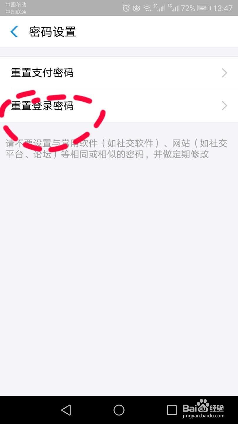 支付宝如何修改登录密码呢