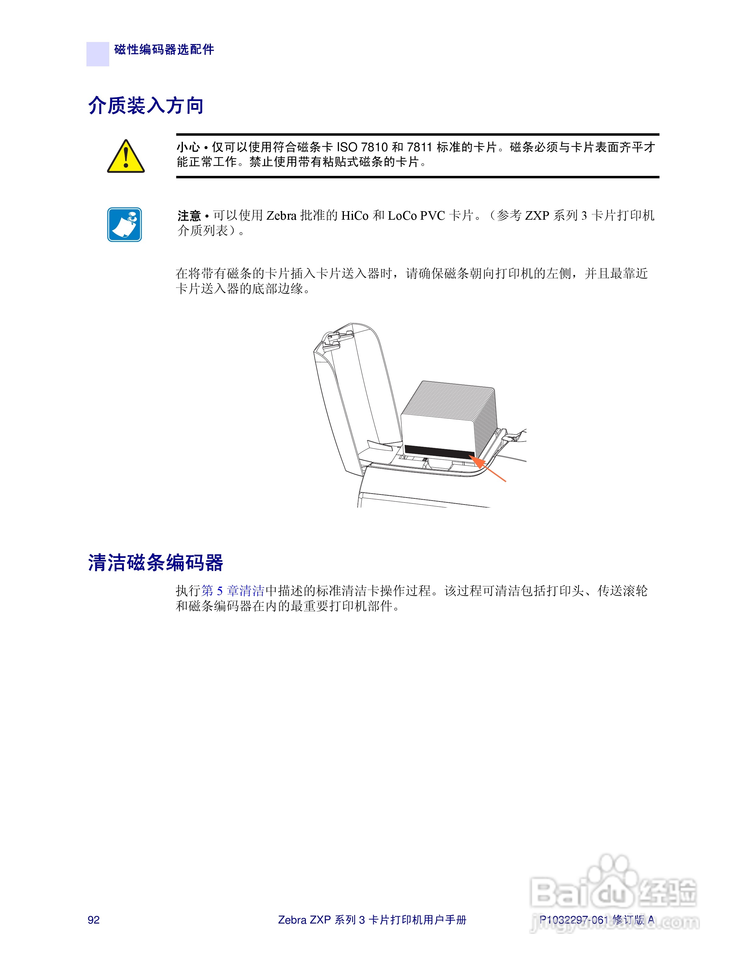 Zebra斑马 ZXP 系列 3打印机说明书:[10]