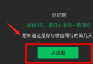 怎么查看2018微信年度数据报告？