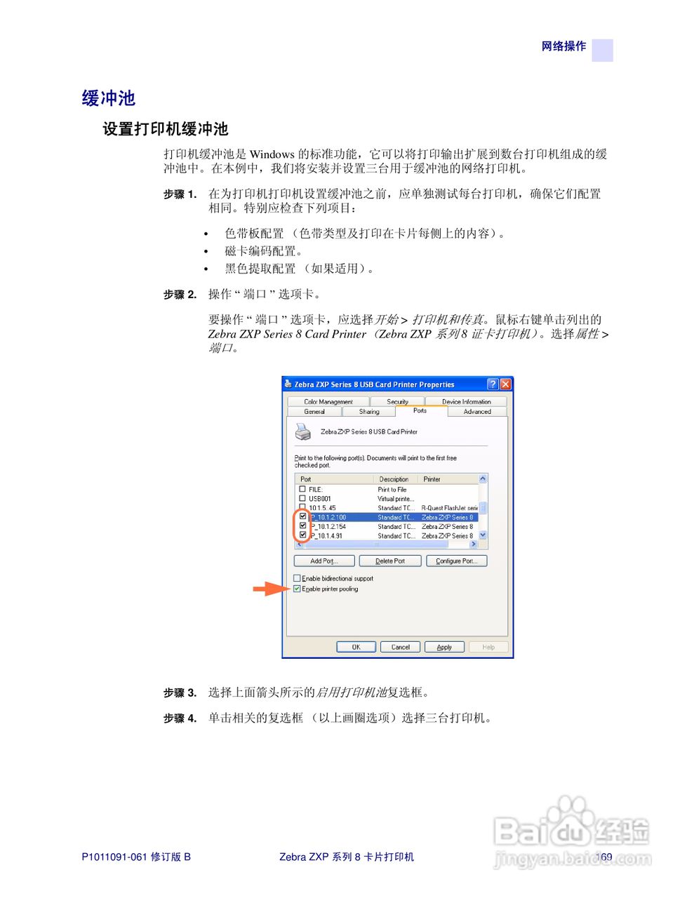 Zebra斑马 ZXP 系列 8打印机说明书:[18]