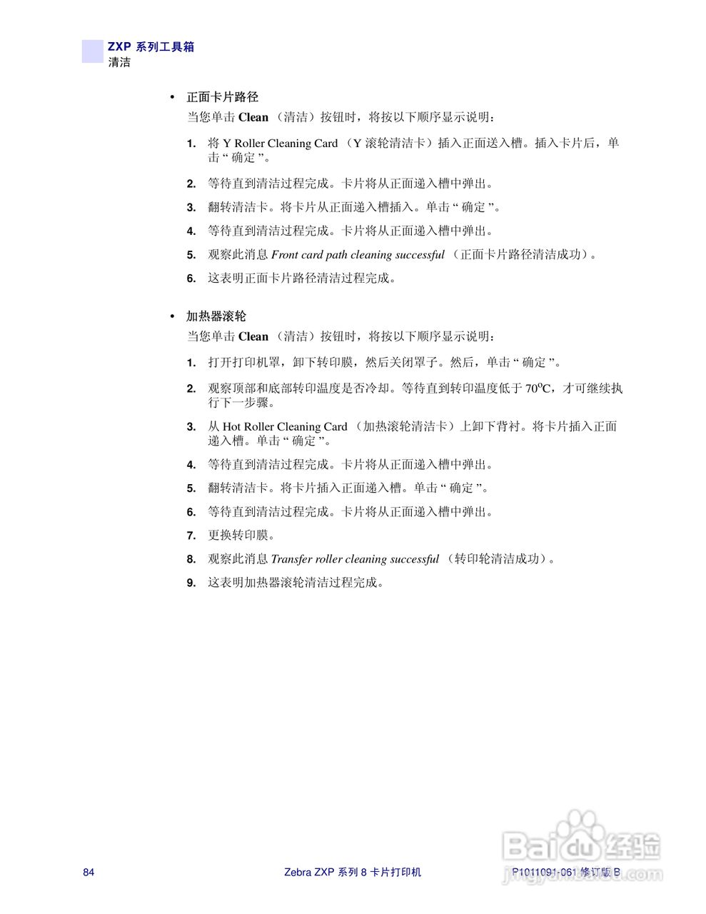 Zebra斑马 ZXP 系列 8打印机说明书:[9]