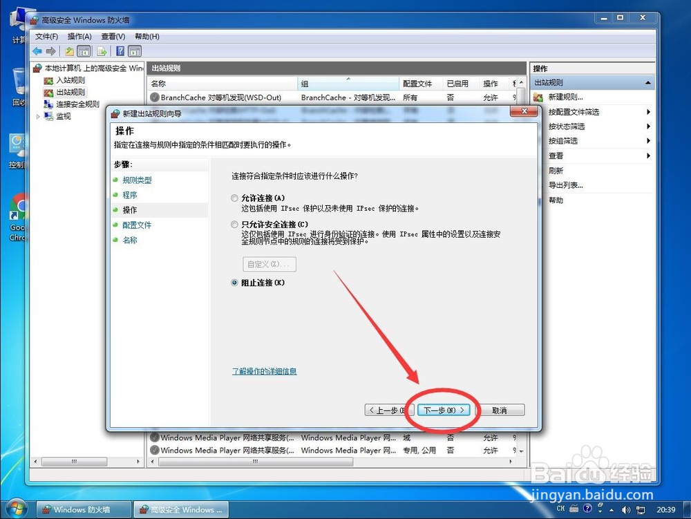 win7系统如何禁止某个特定软件程序联网