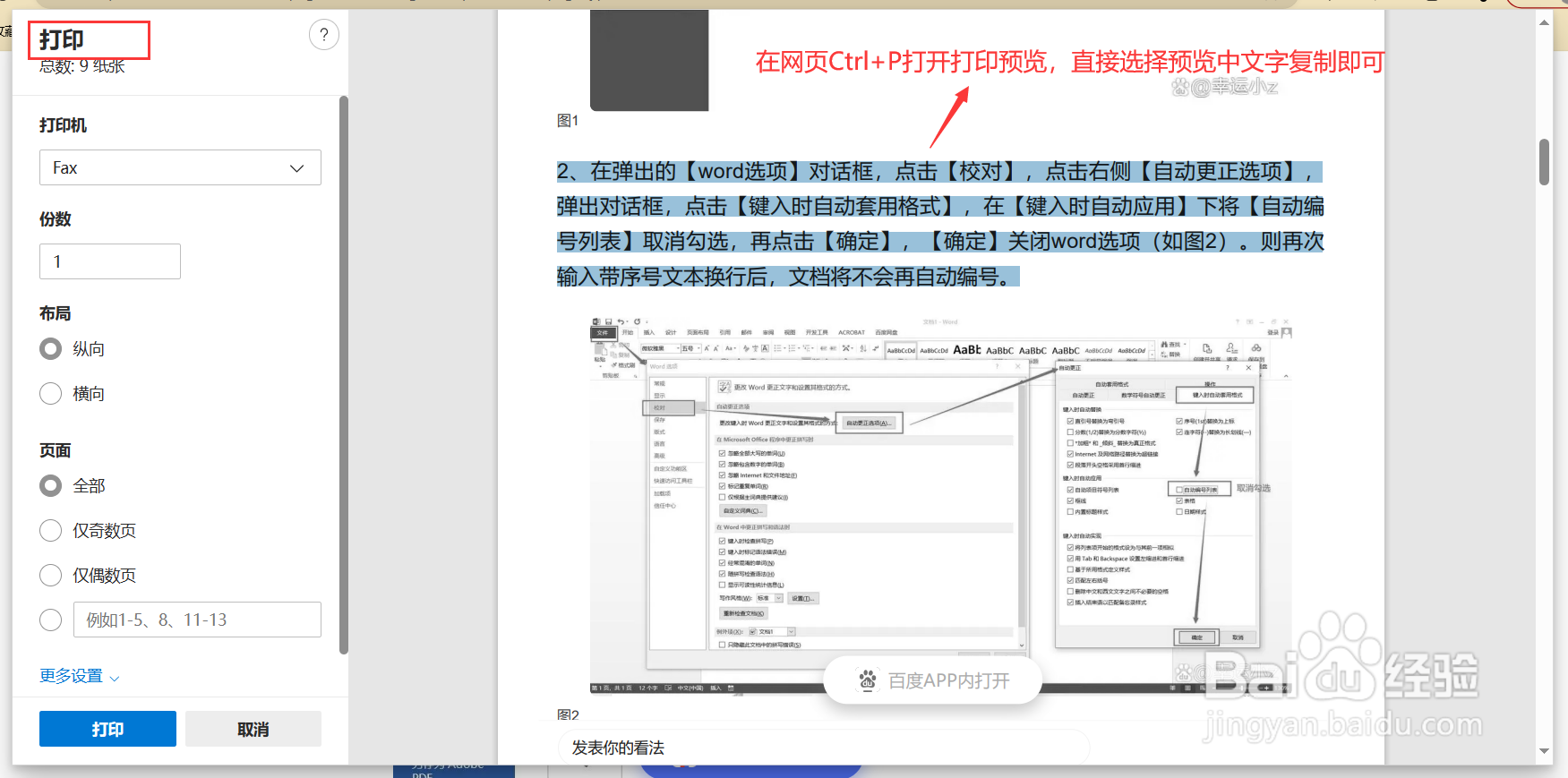 网页文字无法复制，怎么办？