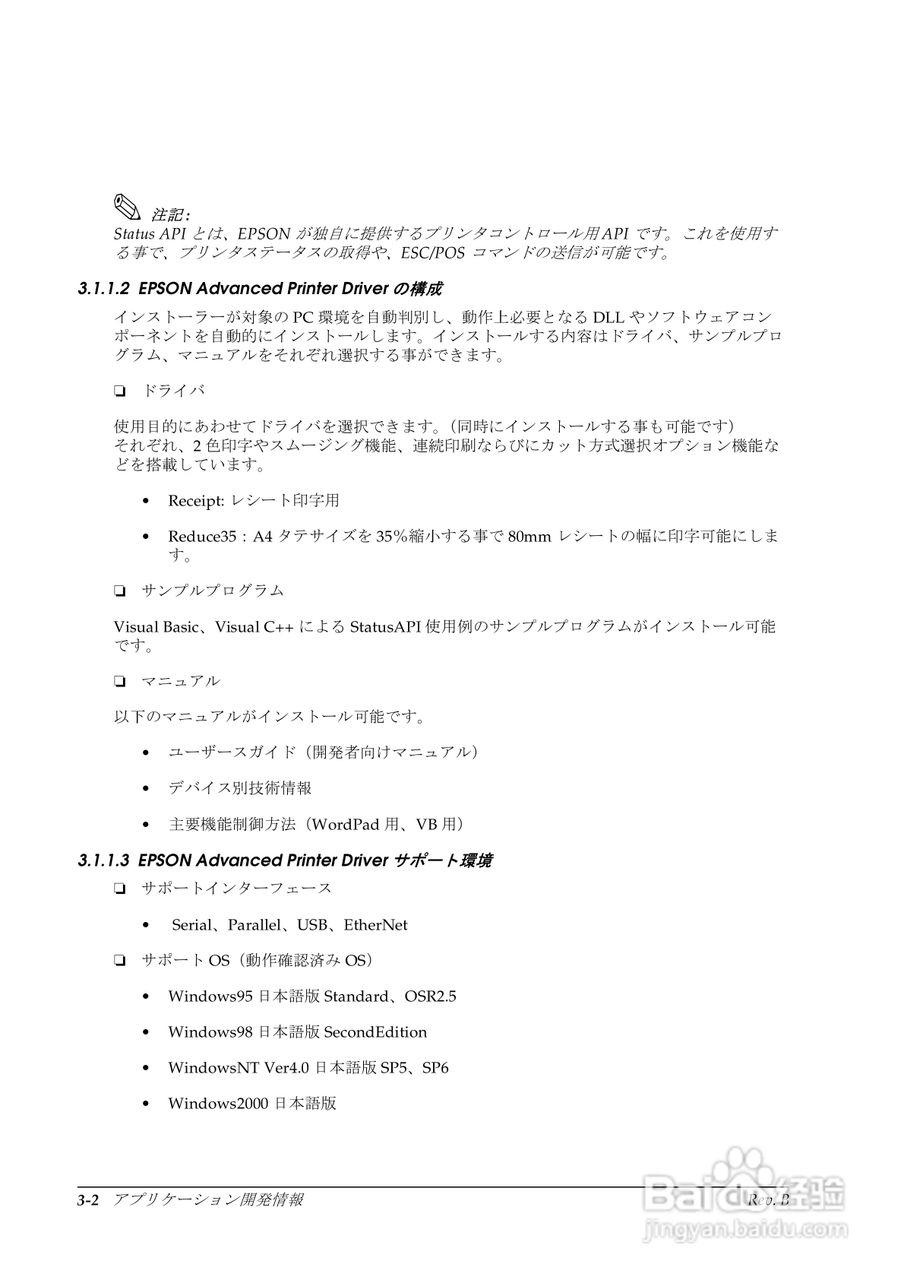 EPSON TM-T88II/T88III打印机使用说明书:[4]