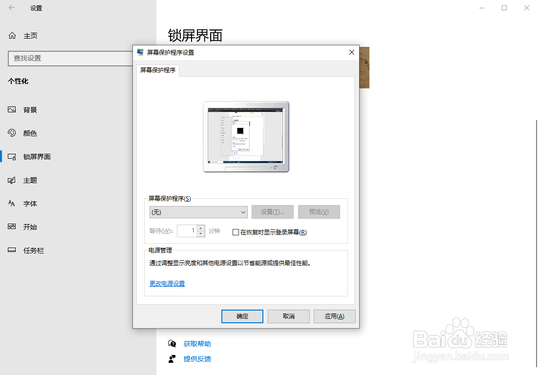 Win10怎么设置屏保