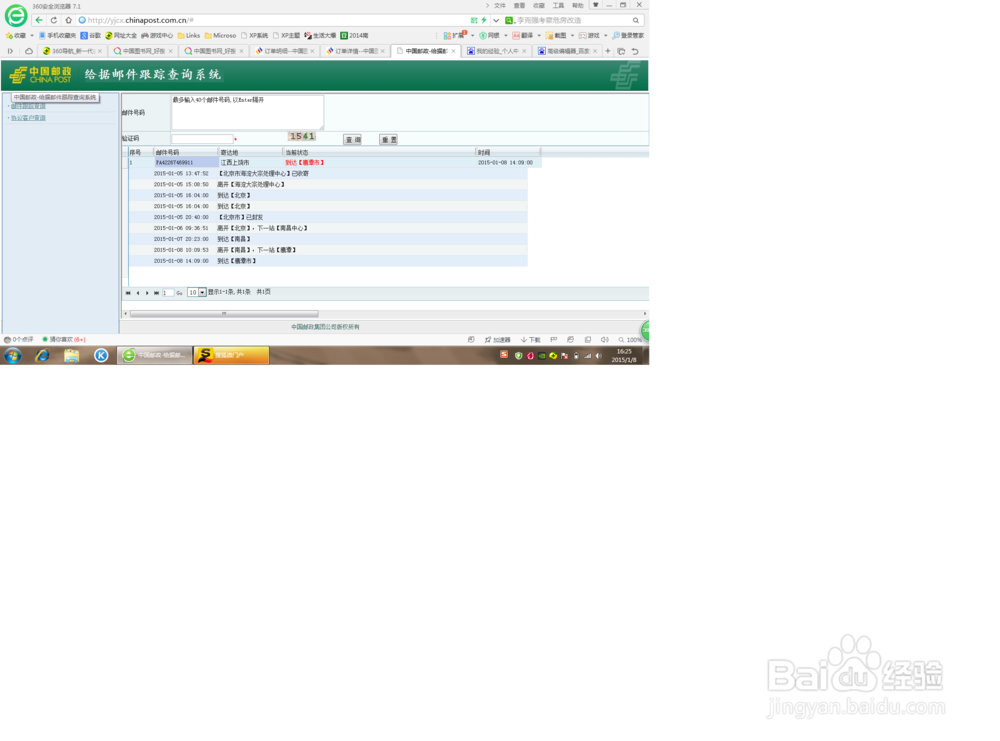 怎么查邮政的快递？