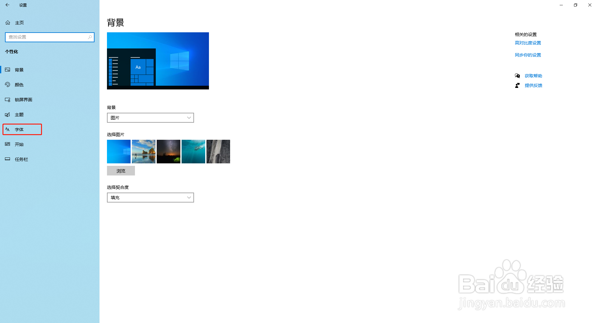 如何调整电脑字体的样式