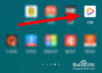 闪剧app怎样设置昵称