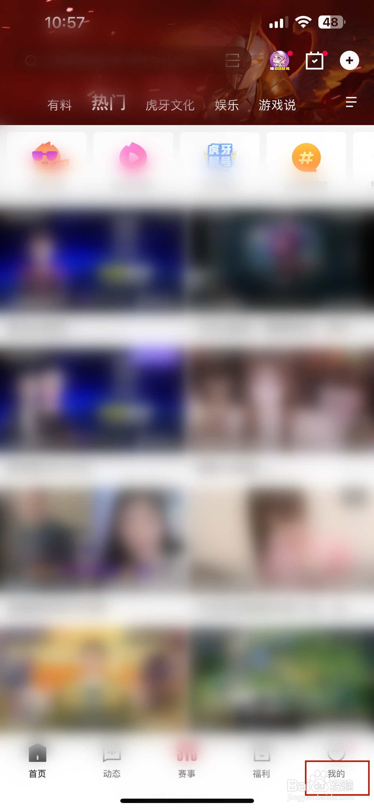 虎牙直播怎样查看收支明细