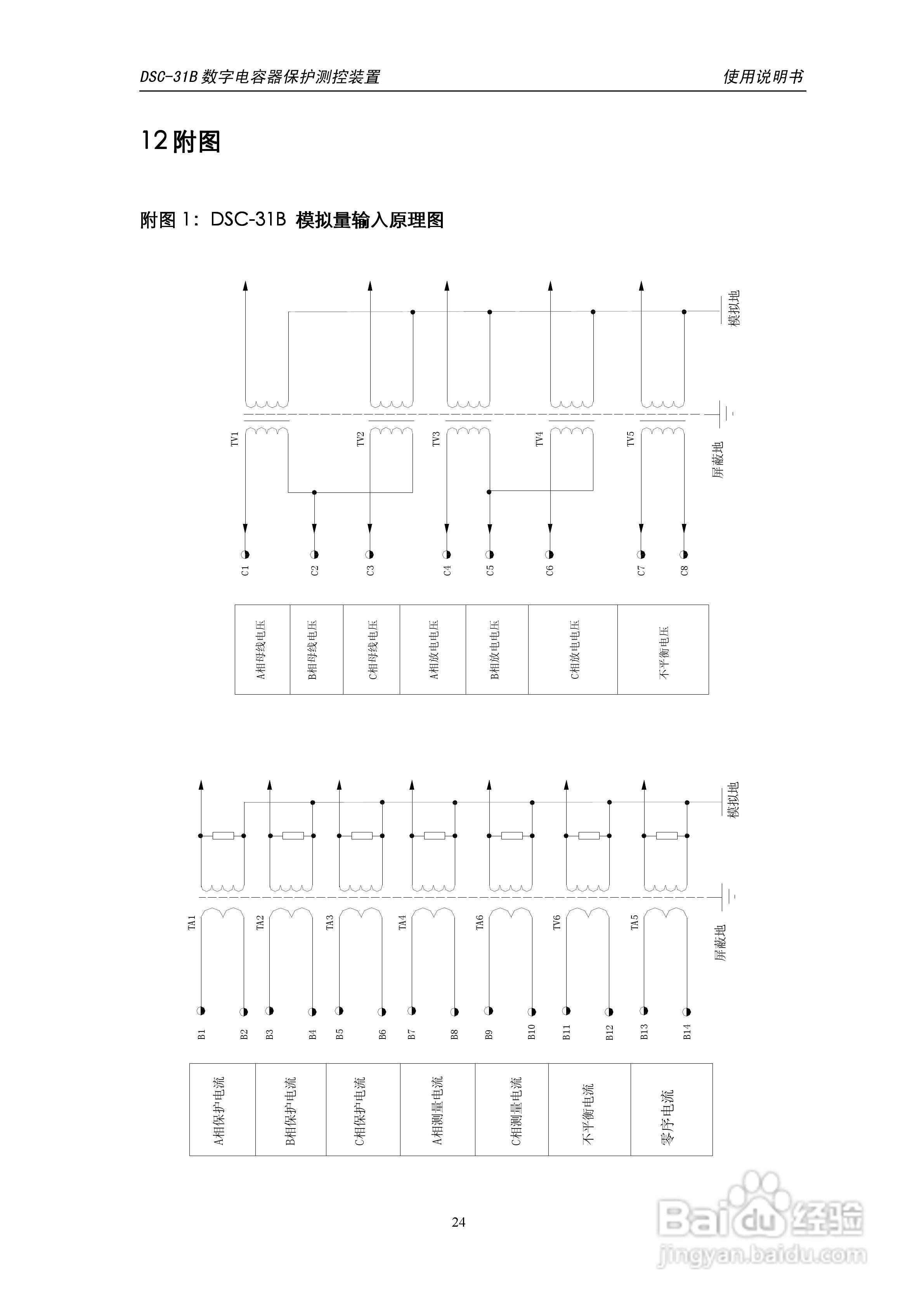 天能DSC-31B数字电容器保护测控装置使用说明书:[3]