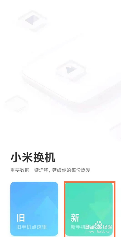 华为手机数据怎么导入小米手机
