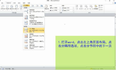 word怎么设置页码