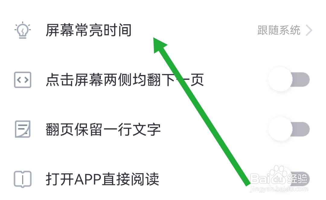 熊猫看书软件去哪设置屏幕常亮