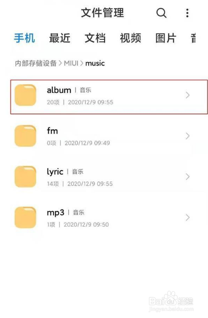 小米手机铃声文件夹怎么查看