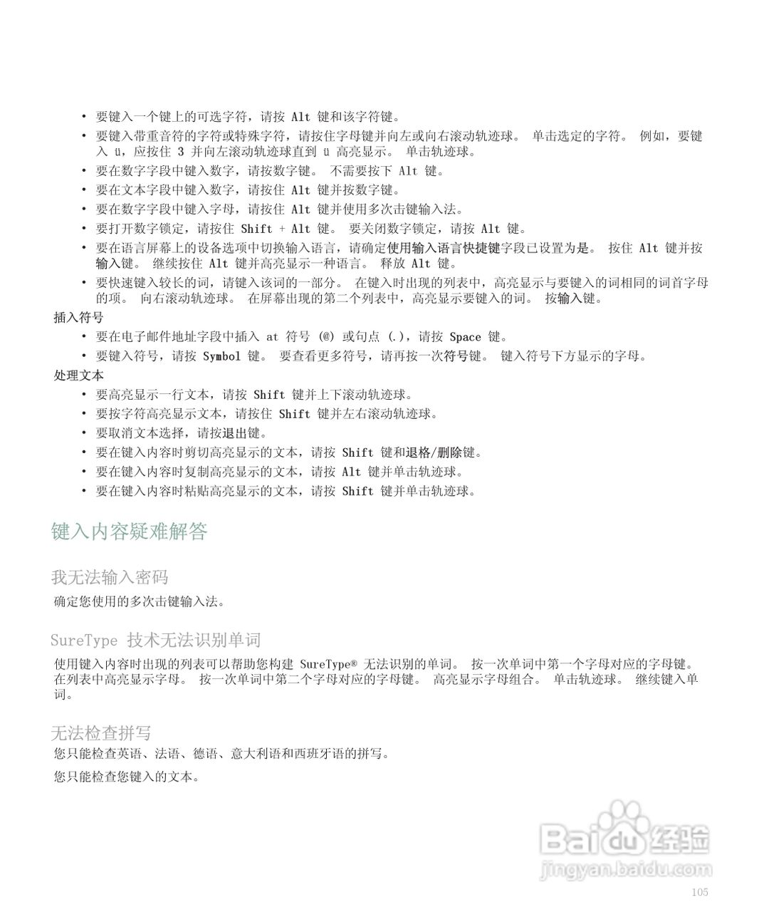 黑莓手机8110型使用说明书:[11]
