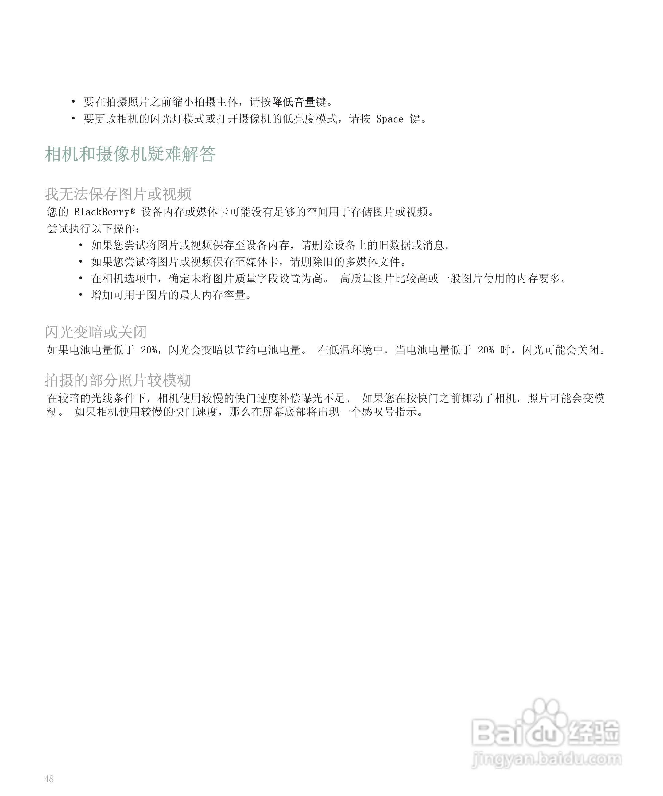 黑莓手机8110型使用说明书:[5]