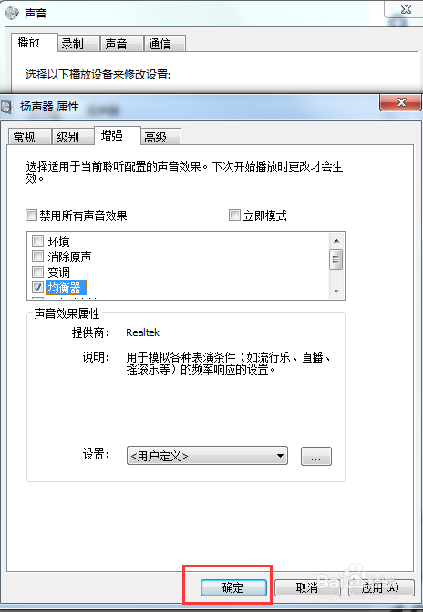 如何调整电脑上的低音效果