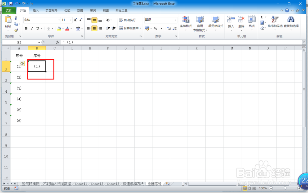 excel怎么输入带括号的序号