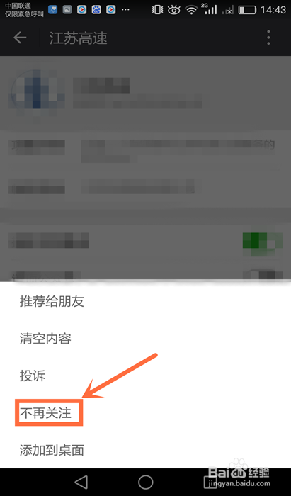 如何取消关注的微信公众号微信关注怎么取消