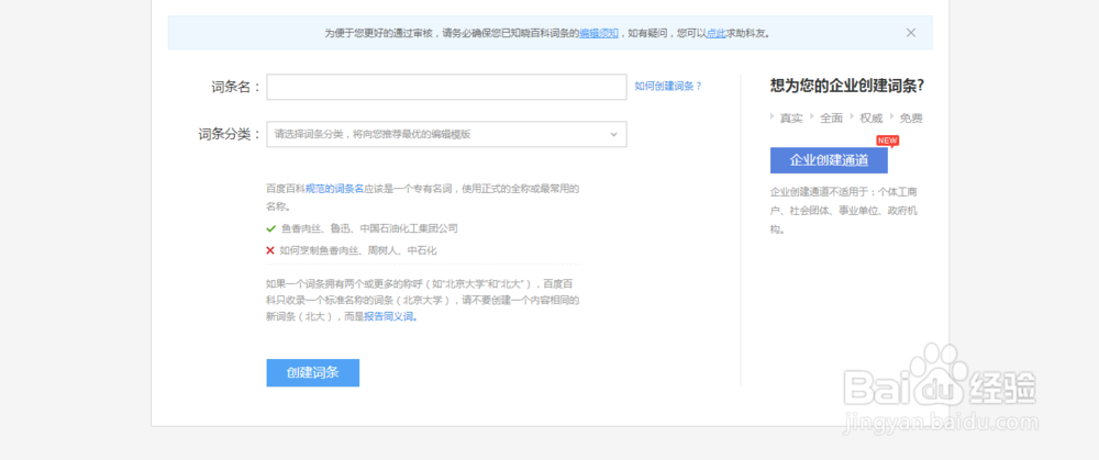 百度百科怎么创建词条？