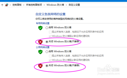 #防火墙#-WIN10系统如何设置关闭或启用防火墙