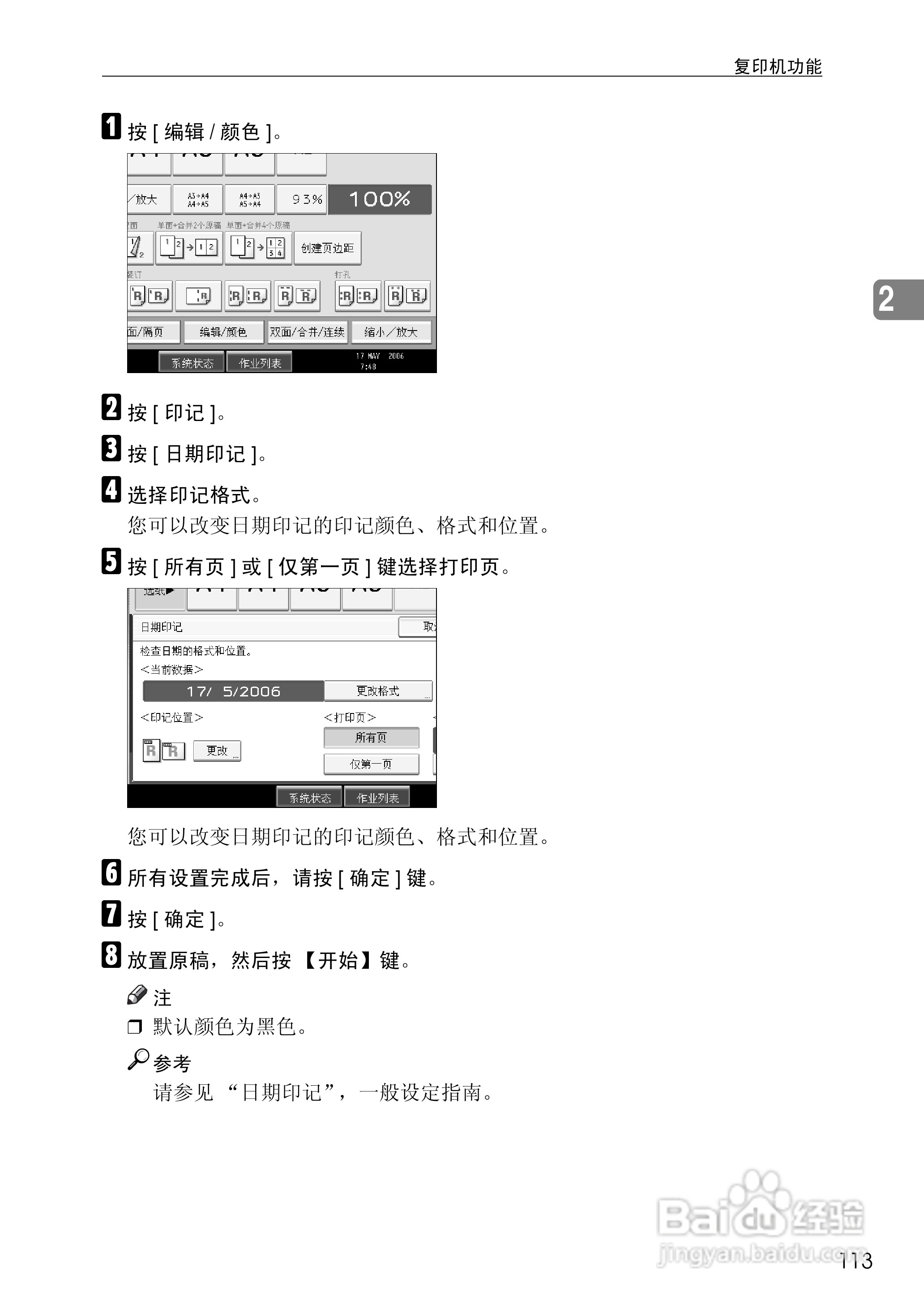 RICOH Aficio MPC3500/4500多功能一体机操作说明书:[14]