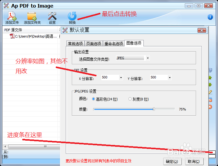 PDF转为高清图片