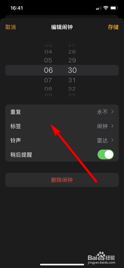 iphone13闹钟如何设置标签