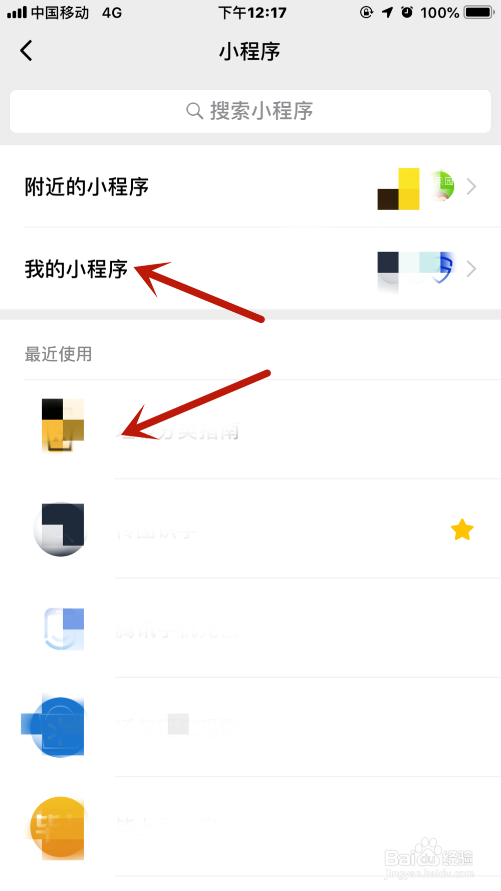 微信如何管理发现页