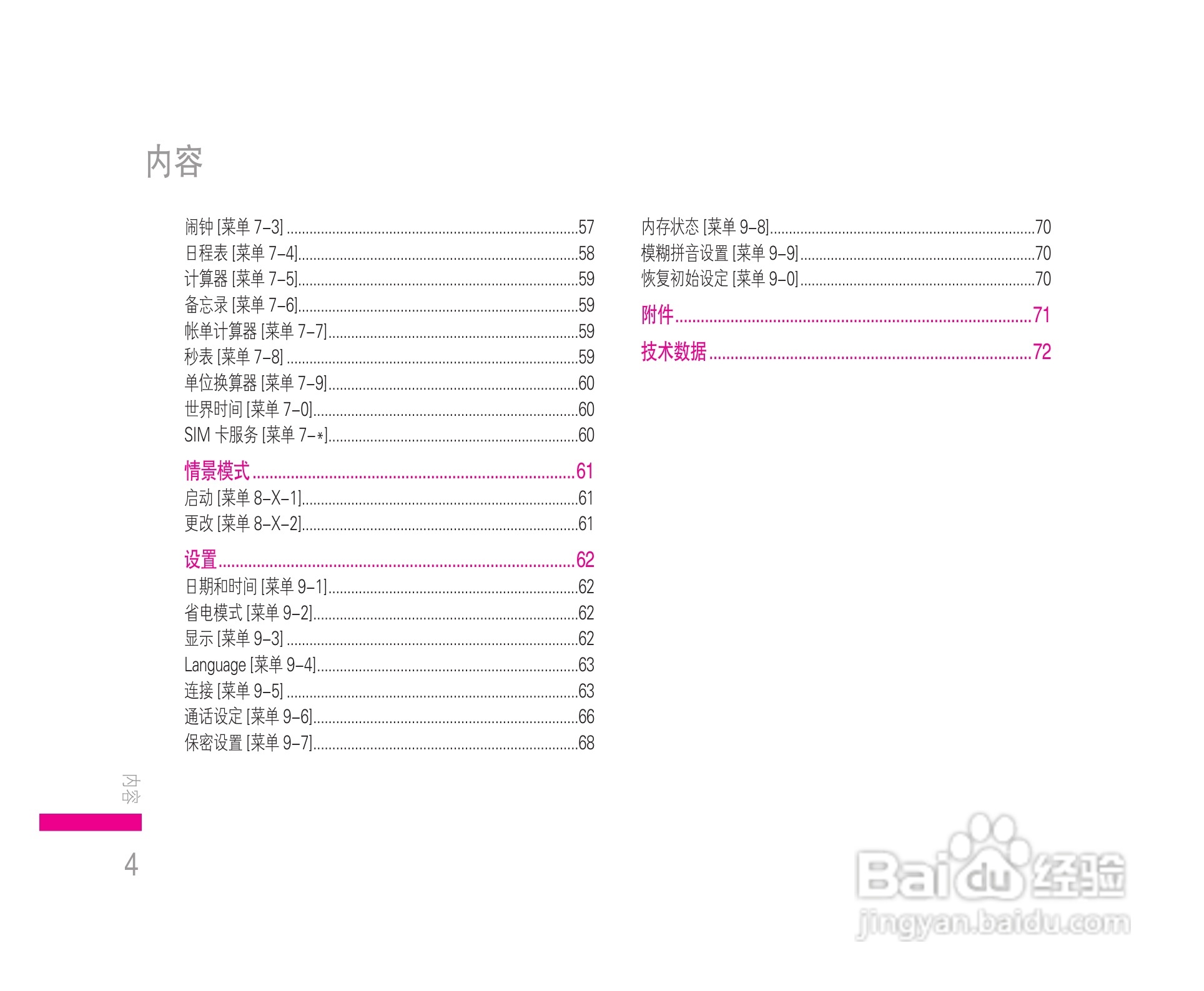 乐金手机KE608型使用说明书:[1]