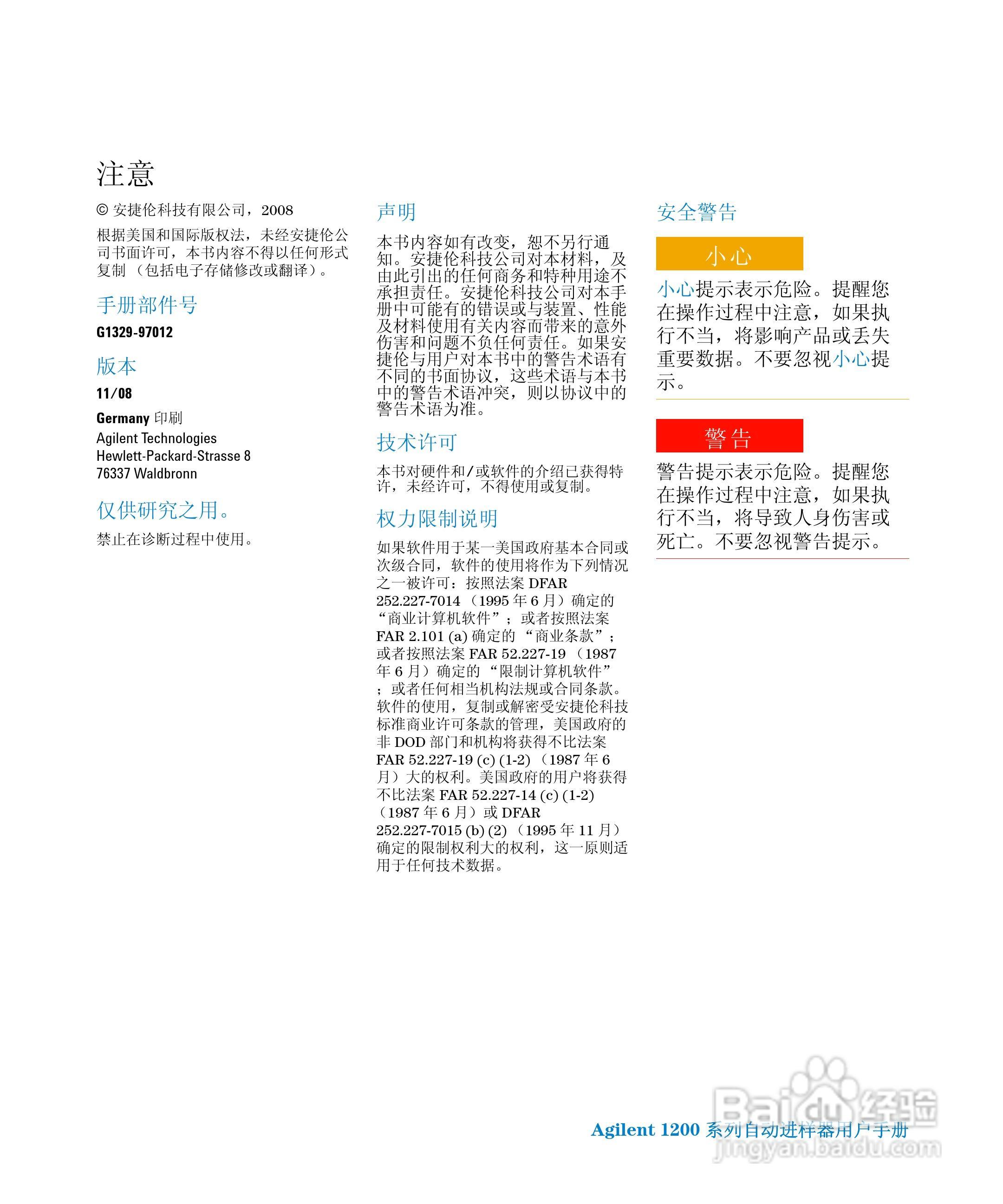 Agilent 1200 系列标准和制备自动进样器用户手册:[1]