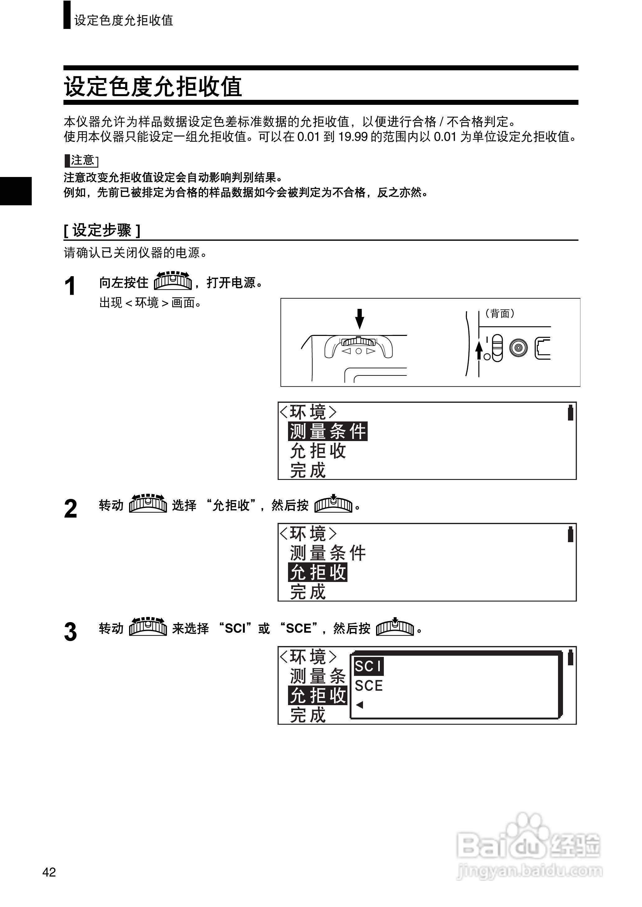 恒港分光测色计CM-2300d使用说明书:[5]