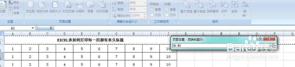 EXCEL表如何打印每一页都有表头标题