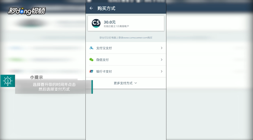 扫描全能王如何由普通账户升级为高级账户