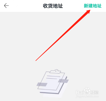 安卓版摩点如何新建地址？