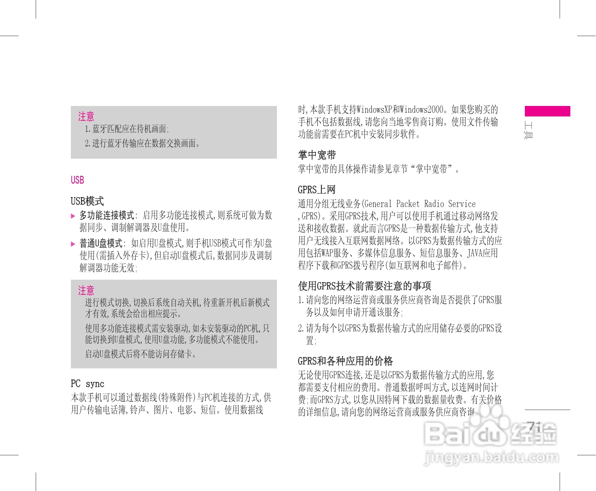 乐金手机KW820型使用说明书:[8]