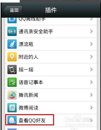 微信5.0怎么加好友