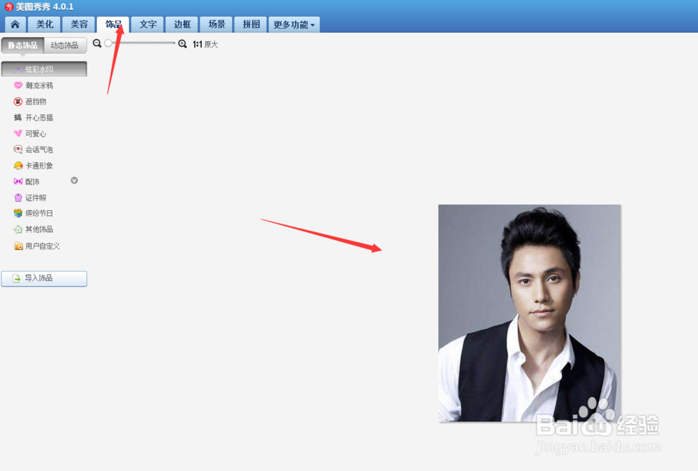 美图秀秀怎么更换发型