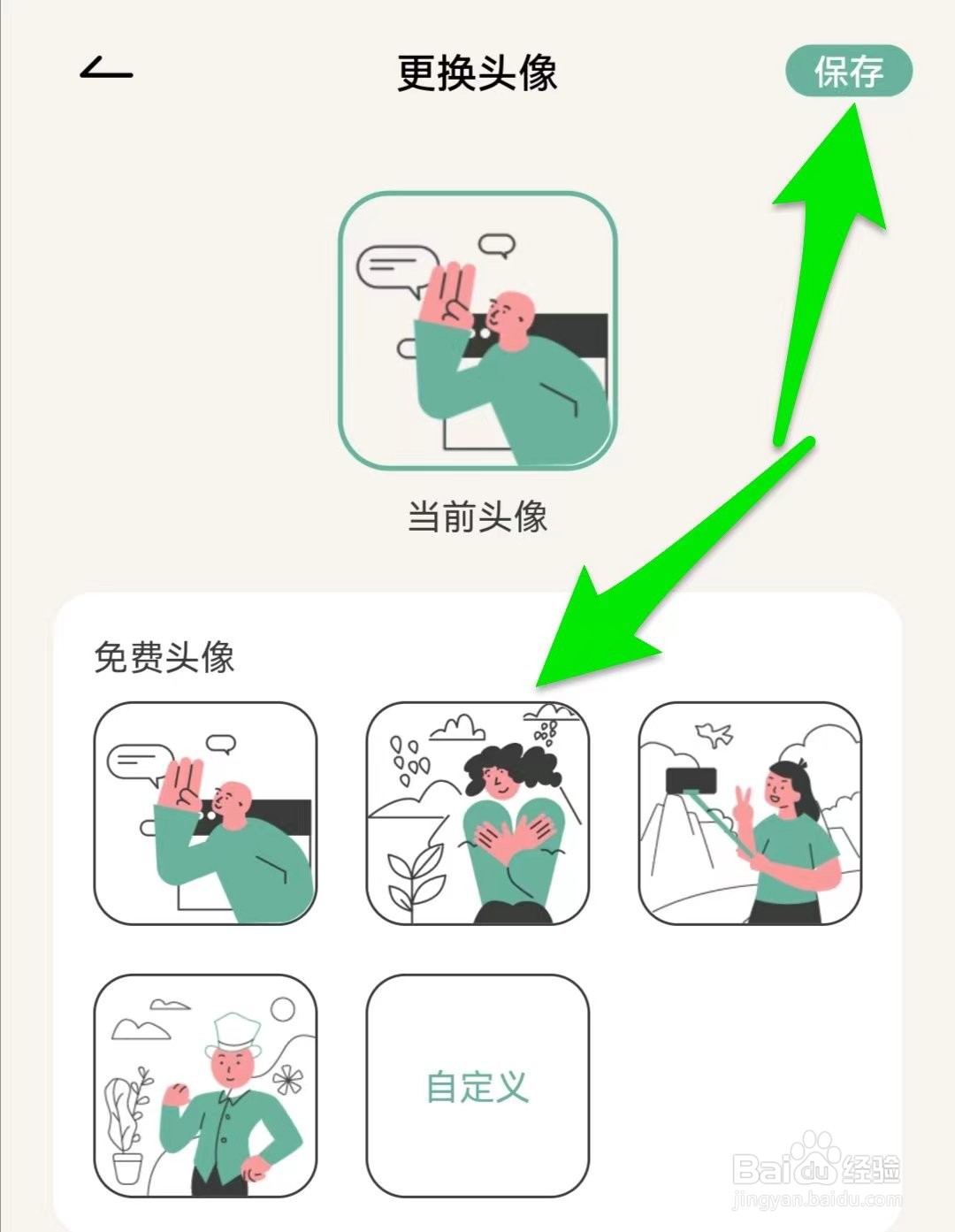 好柿花生软件如何修改头像