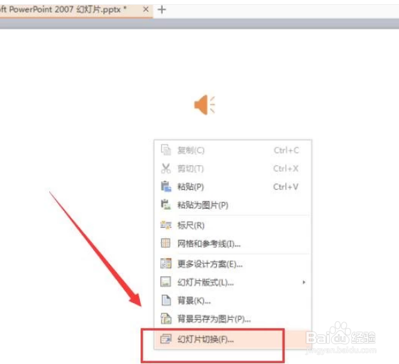 如何删除ppt中的背景音乐