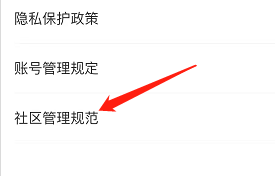 安卓版测测如何打开社区管理规范