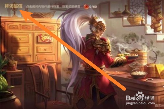 英雄联盟手游拜访赵信线索在哪里
