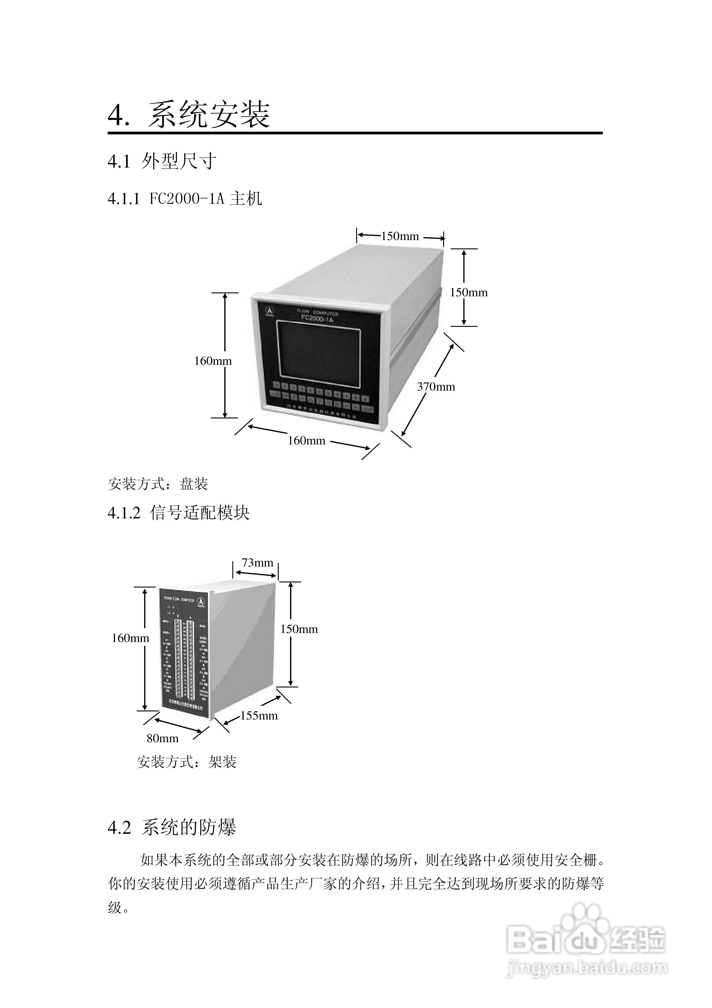 博思达FC2000-1A流量计算机使用说明书:[2]